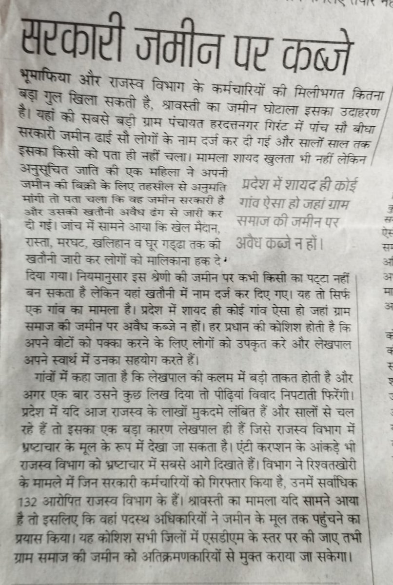 a_nd2007's tweet photo. जबतक जमीनो की रजिस्ट्री तहसील के नो आब्जेक्शन प्रमाण पत्र के बिना होती रहेगी, मुकदमों की संख्या बढती रहेगी। मानता हूँ कि कमियाँ  विभाग व कर्मचारी मे हो सकती हैं, लेकिन इसका अर्थ यह कदापि नही  कि, समस्त मुकदमों का कारण लेखपाल ही है। व्यवस्था की कमियाँ भी कारण होती है। https://t.co/Dz6hF0NQvE