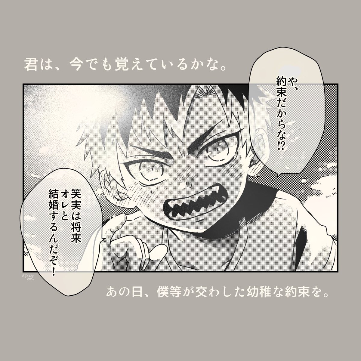 @sousakuTL 
幼い頃の約束ってエモくて好き 