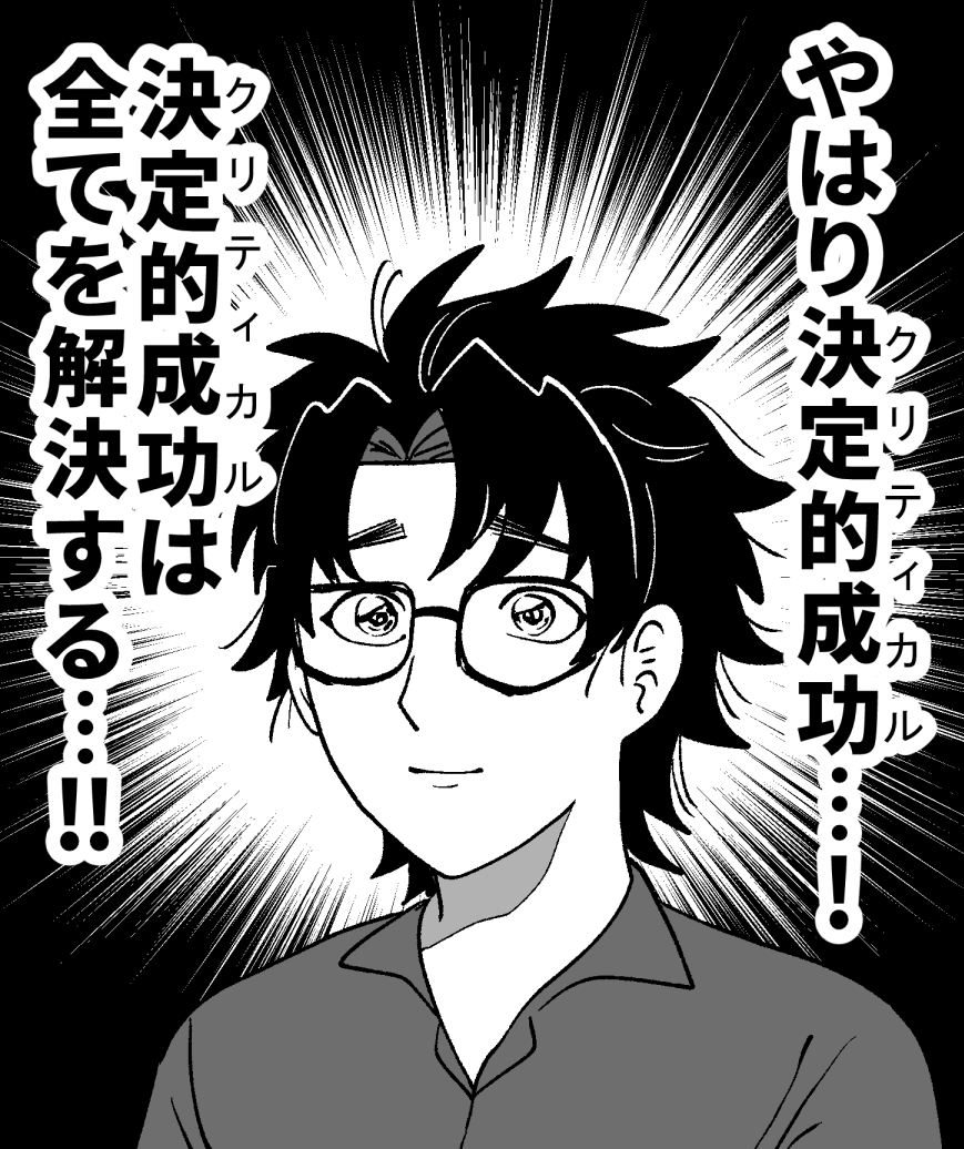 クリティカル差分です(トレス)