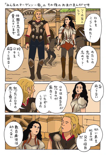 オーディン一家のおまけ漫画です
シフはなかなか手強くて、ロキちゃんを甘やかしてくれません～
#LOKI 