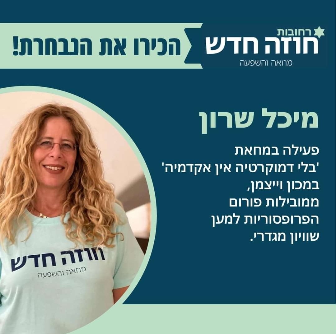 Hoze_Hadash's tweet photo. הכירו את הנבחרת של חוזה חדש ברחובות.
https://t.co/1p3ZUColDf https://t.co/eJnEIlnV0r