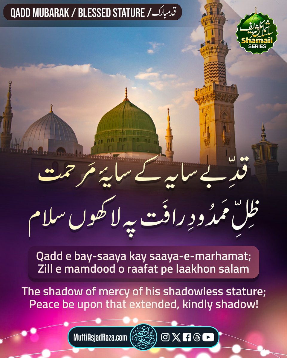 حضرت سیدنا انس رضی اﷲ تعالی عنہ کا بیان ہے کہ رسول اکرم، نبی مکرم، شفیع معظم ﷺ نہ بہت زیادہ لمبے تھے نہ پستہ قد بلکہ آپ درمیانی قد والے تھے اور آپ کا مقدس بدن انتہائی خوب صورت تھا، جب چلتے تھے تو کچھ خمیدہ ہو کر چلتے تھے۔ اسی طرح حضرت سیدنا مولا علی مشکل کشا شیر خدا رضی اﷲ