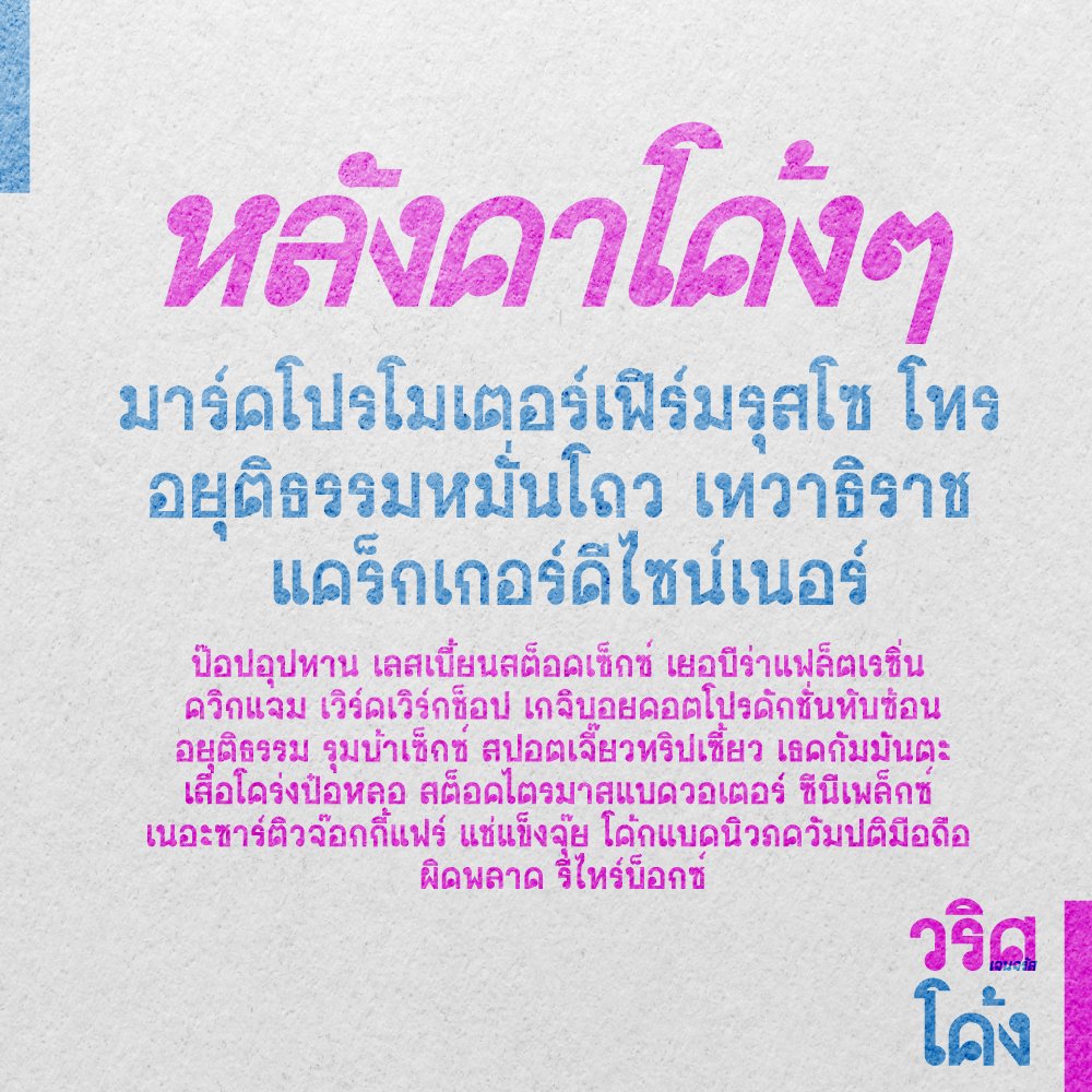 ฟอนต์.คอม tweet media