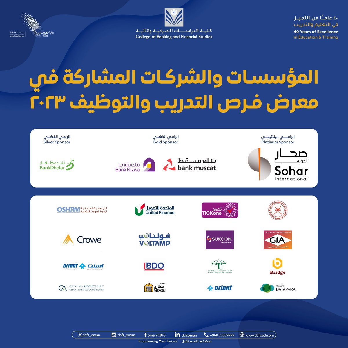 📌المؤسسات والشركات المشاركة في #معرض_فرص_التدريب_والتوظيف ٢٠٢٣ 🌟

بانتظار زيارتكم للمعرض غدًا 🙋🏻‍♂️

#وظائف
#نمكنكم_للمستقبل 
#cbfs