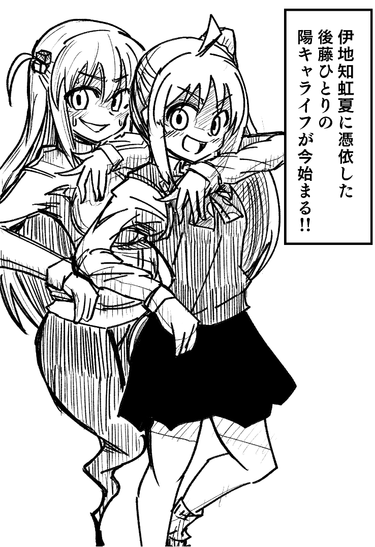 ぼっち憑依の虹夏ちゃん 