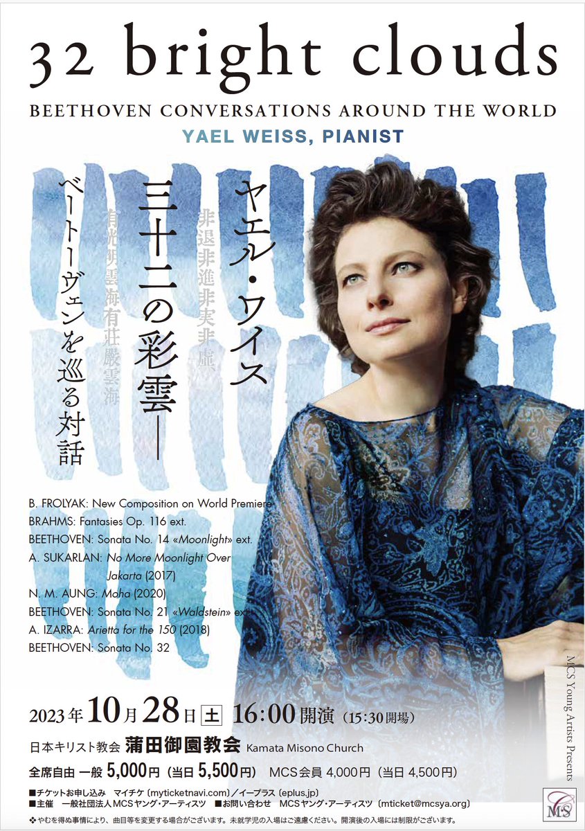 YaelWeiss's tweet photo. Very excited to travel to two favorite countries later this month, Japan and Korea! This poster is about the upcoming Tokyo recital, with works by Beethoven, Brahms and new commissions from my 32 Bright Clouds project https://t.co/2rPQLvangS