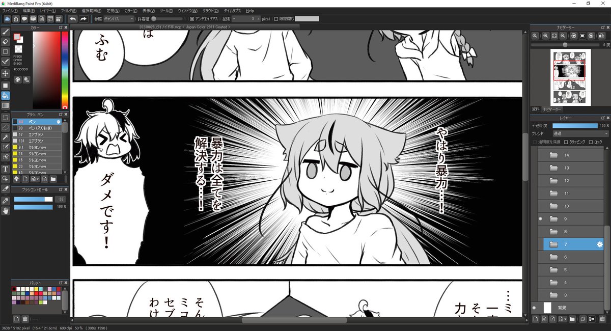 あと背景と影とハイライト… 