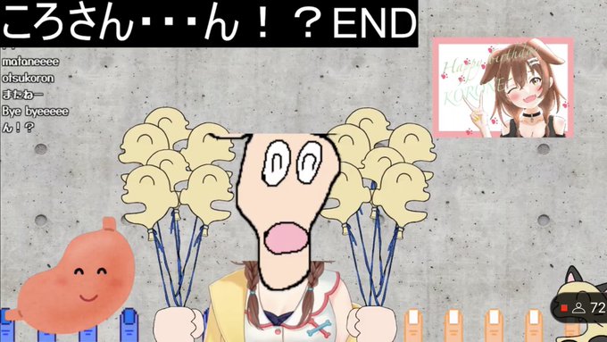 こんなころさんも…胃とおし胃胃胃胃胃胃!!!END💛
 #戌神ころね生誕祭2023終 