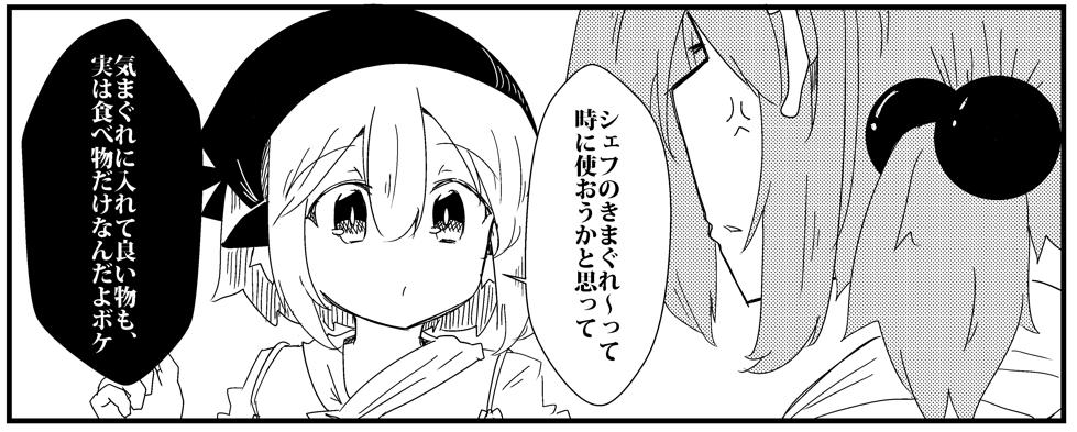 2023年10月15日、インテックス大阪での東方紅楼夢にて頒布する新刊出来ました!!!!  熱出して寝込んでるにとりの元へやってきた、メシマズみすちーと味オンチのルーミアが、一生懸命友達を看病するハートフルコメディです!! 価格は500円!! どうぞよしなに!!
