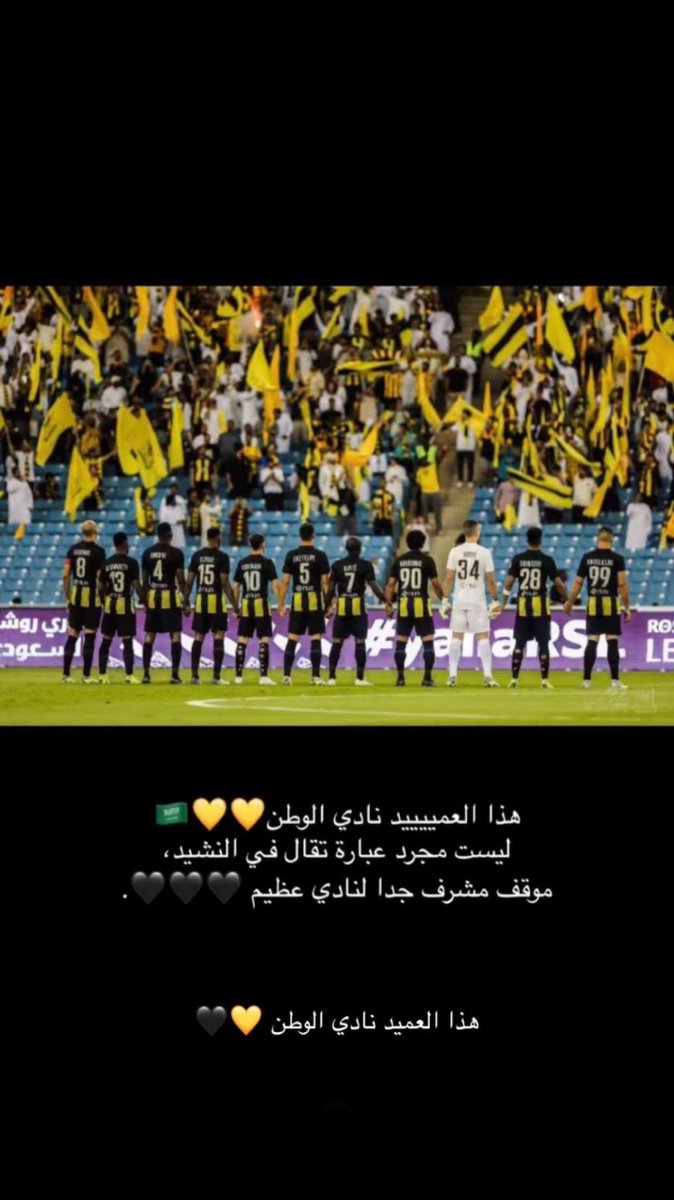 يلوموني بحُب نادي الوطن 😔🖤💛.
مَ حبيتك ولا شجعتك ولا اخترتك من بين الانديه عبث 
شكرًا لمبادئكم ولحُبكم للوطن 💛💛💛.
 #الاتحاد_ساباهان