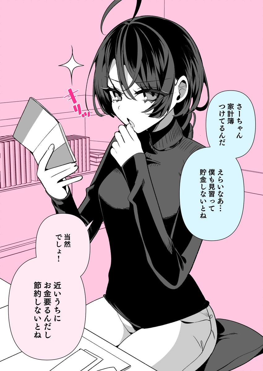 しっかりものの幼馴染と、貯金(1/2)