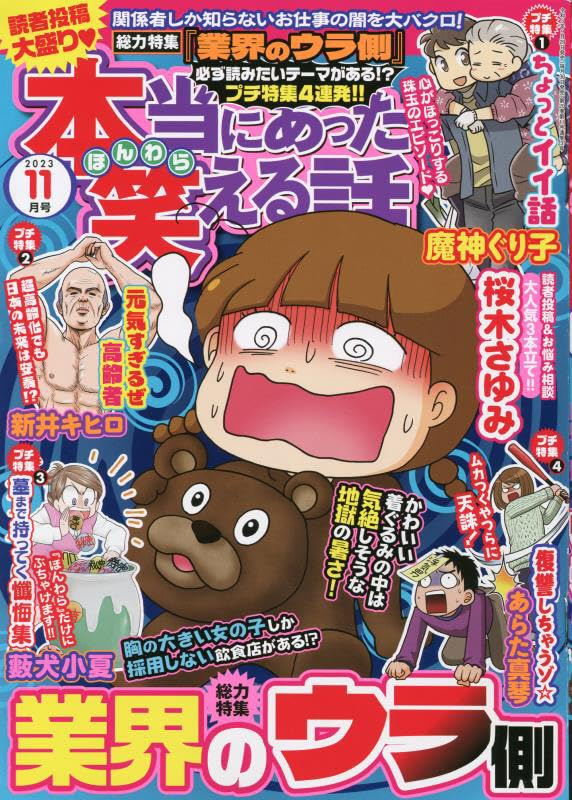 「本当にあった笑える話」発売中です☆
巻末に1P漫画「よむよむよもんが」を載せていただいてます。見てね～** 