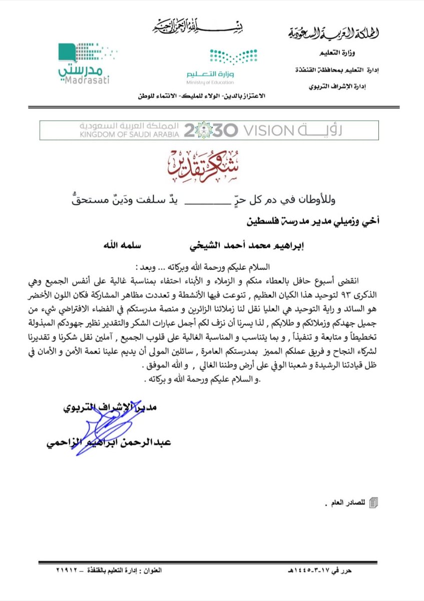 a6666666aa6's tweet photo. 🇸🇦🎖| شكر وتقدير:
تلقت إدارة المدرسة خطاب شكر وتقدير من سعادة مدير الاشراف التربوي أ. عبدالرحمن الزاحمي نظير الجهود المتميزة في فعاليات الاحتفاء بذكرى #اليوم_الوطني_السعودي٩٣ ،وثمَّن مدير المدرسة هذا الإبداع والجهد لمنسوبي المدرسة شاكراً جهودهم وإبداعاتهم. 
#تعليم_القنفذة https://t.co/QSetgt3ZLd