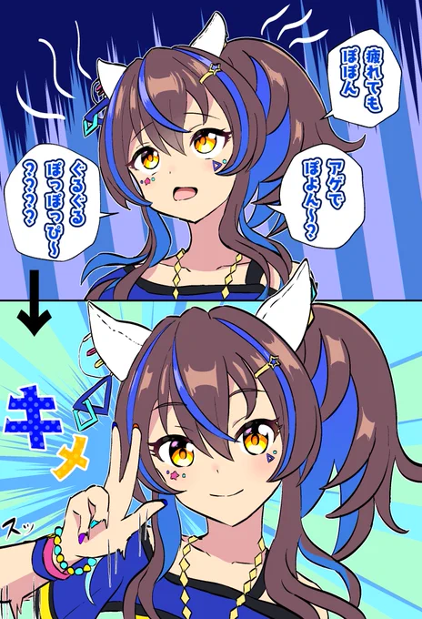 どれだけ疲れてても初期ポーズに戻るのなんか好き
 #ウマ娘  #ダイタクヘリオス 