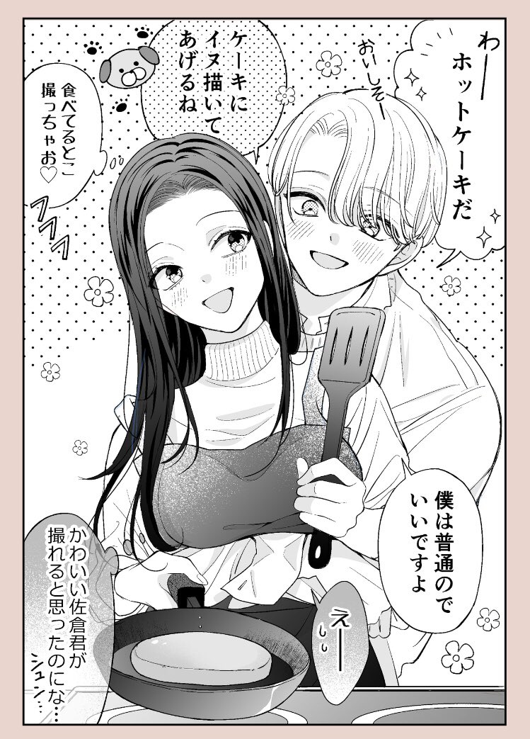 『社会人彼女と大学生彼氏』(1/2)休日 
