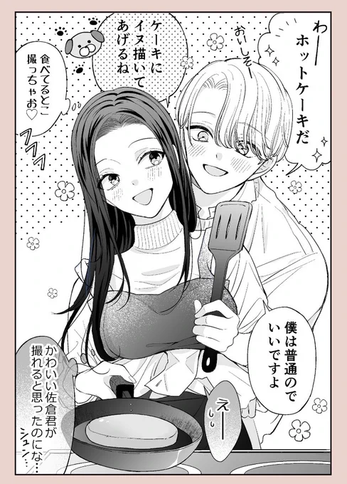 『社会人彼女と大学生彼氏』(1/2)休日 