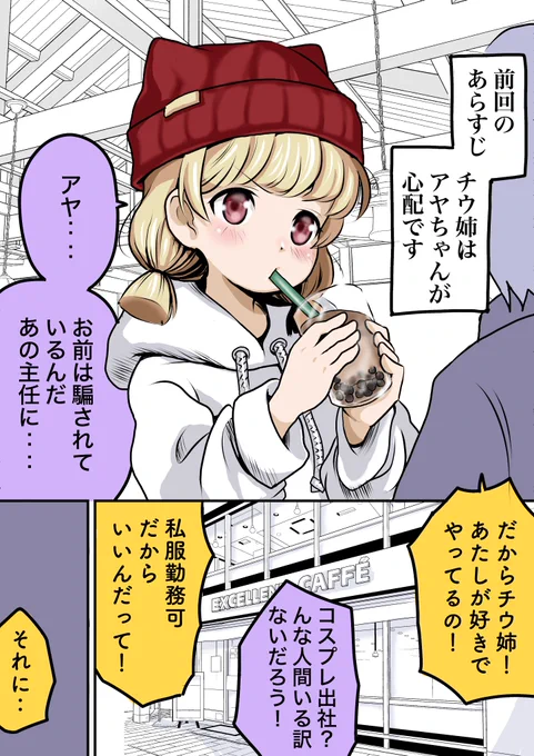 「コスプレ好きなモンスター新入社員と教育係」19    コスプレ出社してくる新入社員とのラブコメ(自称)