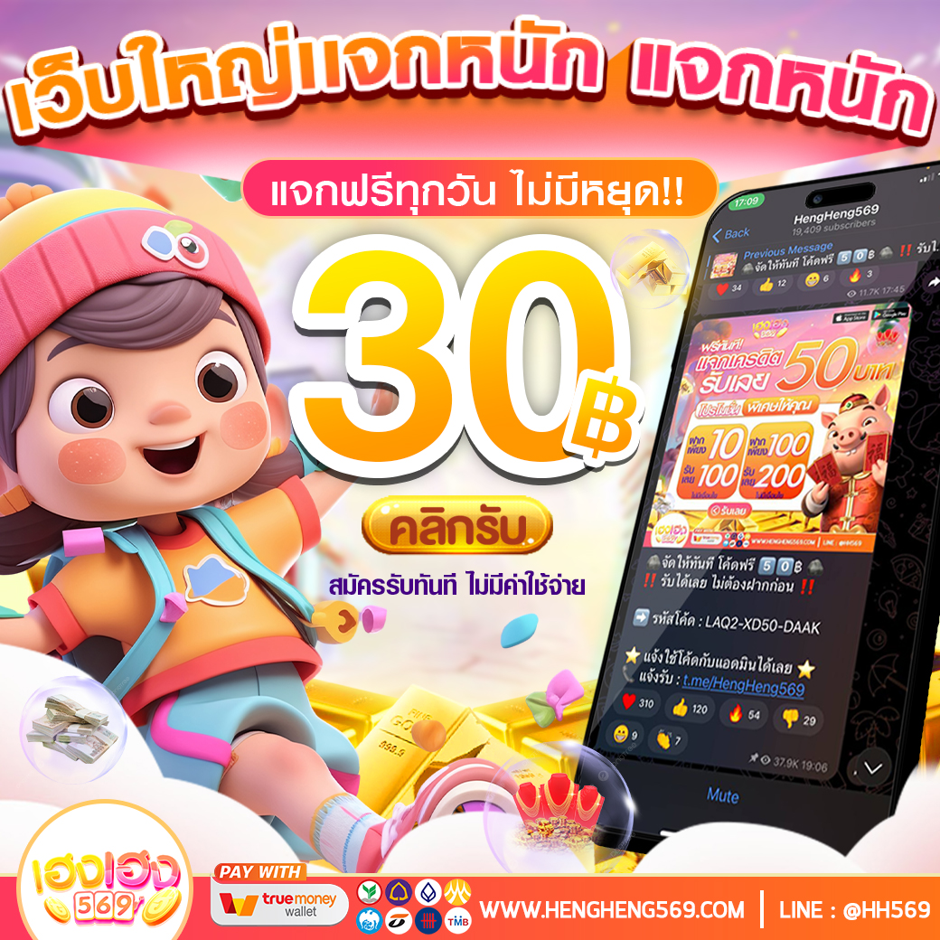 THheng569's tweet photo. ็💥HengHeng569💥

🌈เครดิตฟรีไม่ฝากไม่แชร์

▶️เฉพาะสมาชิกใหม่
▶️𝗖𝗼𝗱𝗲 :  42EG-740F-2GKF

🤙กดหัวใจ ♥️ กดรีทวิต🔃 #ลุยเลย

🎁สมาชิกใหม่👇
💥คลิก : https://t.co/Hll9KEAMfP

#เครดิตฟรี #เครดิตฟรี300 #เครดิตฟรีไม่ต้องฝากไม่ต้องแชร์ #เครดิตฟรีล่าสุด #โบนัสฟรี #PGสล็อต #แฉข่าวเช้า https://t.co/JmqgnJcKMF