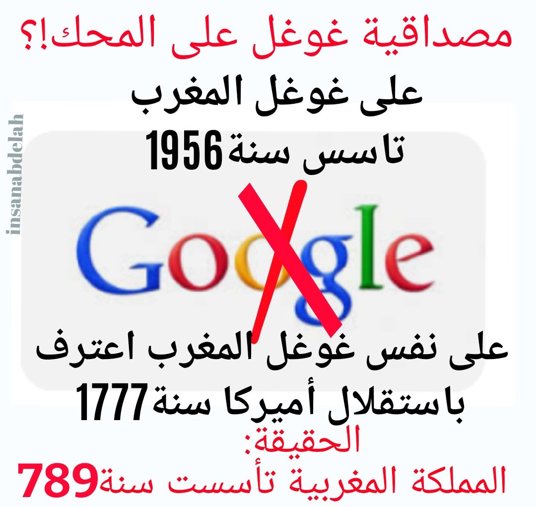 insan_abdelah's tweet photo. #المغرب
#قاطعوا_غوغل
#Morocco #maroc
@GoogleArabia @Google
#الجزيرة #boycott_google https://t.co/tTLsXpBb3D