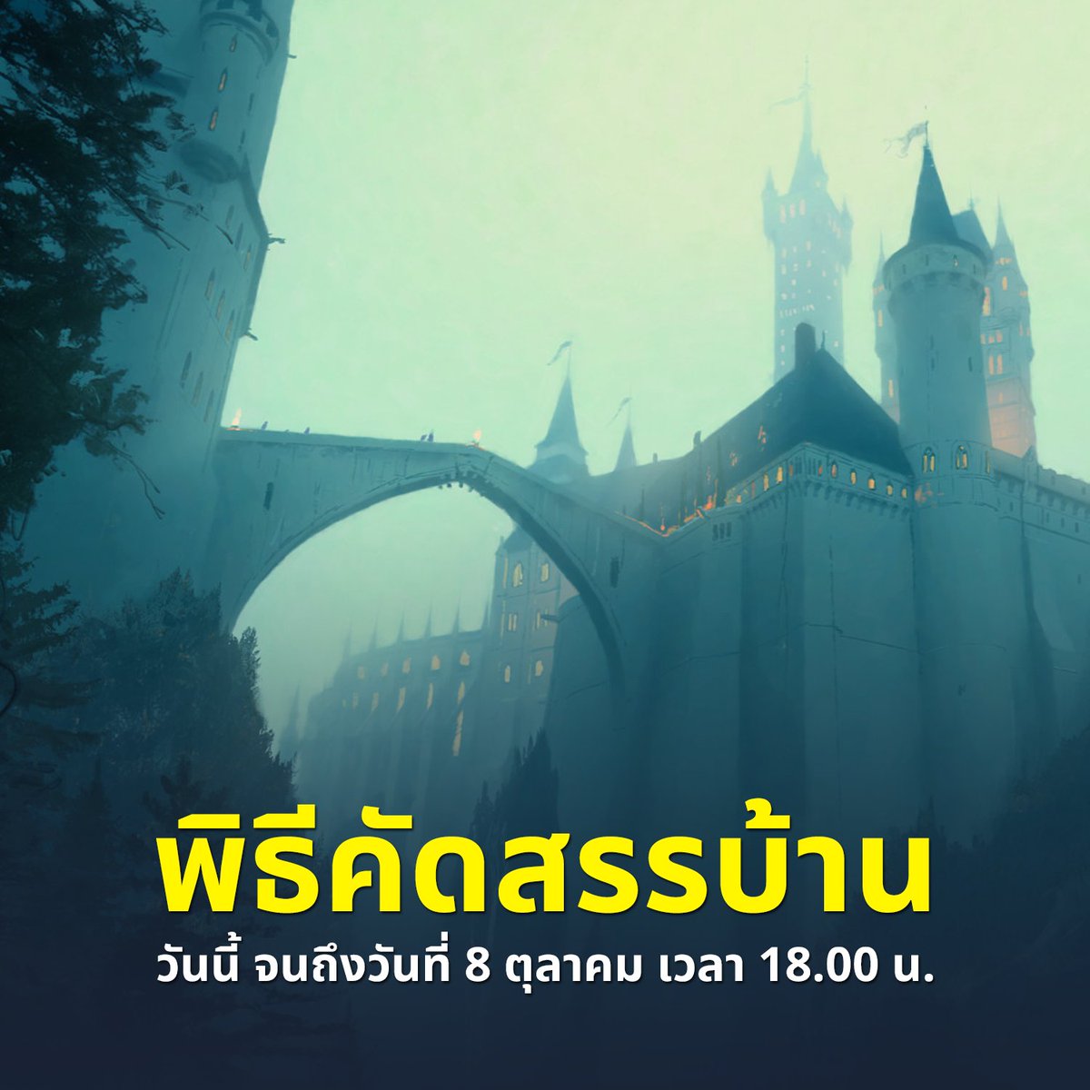 🦋 พิธีคัดสรรบ้านที่โบซ์บาตงเริ่มต้นขึ้นแล้ว ตอนนี้จนถึงวันที่ 8 ตุลาคม เวลา 18.00 น. บ้านไหนล่ะที่เหมาะที่สุดสำหรับคุณ ?
❤️ บ้านอาบรากซ็องขึ้นชื่อเรื่องการเป็นผู้นำ
💙 บ้านอีปอก็องป์เป็นพวกผู้ลากมากดี
💜 บ้านลิกอร์นเป็นพวกลูกคุณหนู
🧡 บ้านโซมบราลเป็นพวกชอบปลีกวิเวก