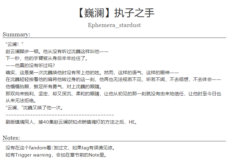 Ephemera_Starry's tweet photo. 【巍澜】执子之手
剧版镇魂同人，Teen And Up Audiences，fix-it，post-canon。
接40集赵云澜获知点燃镇魂灯的方法之后，8k+，HE。

#巍澜 #剧版镇魂 #Guardian #weilan #fanfic https://t.co/RbZ93JswrZ