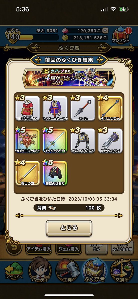 Xiah_RK's tweet photo. いざ、マイレージ90連の10連目でぎんが‼️…い、良いんですか🥶
20連目でウ、ウロボロス🥶🥶
60連目で体上も頂きノージェムで撤収☺️

リアルイベントのバスも昨日ようやく予約🚎

#ぎんがのつるぎ
#ウロボロスのたて
#ドラクエウォーク
#ドラゴンクエストウォーキング2023EAST https://t.co/idcAZn9Eij