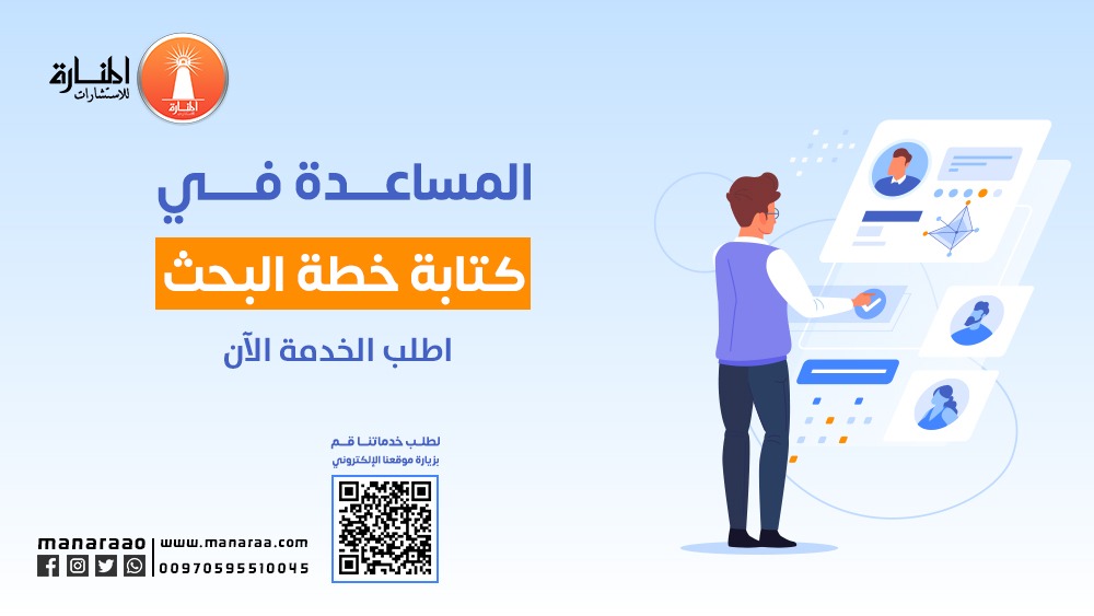 Arab_Academia's tweet photo. 📝| إعداد الخطط البحثية بكافة عناصرها من
 (مقدمة البحث - المشكلة البحثية - تساؤلات الدراسة - أهمية و الأهداف البحث - منهجية البحث - فرضيات  البحث - الدراسات السابقة )

اطلب المساعدة الآن 👇
https://t.co/pViWJKGWlY
#دوري_ابطال_اسيا 
#جامعة_الملك_سعود 
#جامعة_طيبة https://t.co/g6lMmmDL2F
