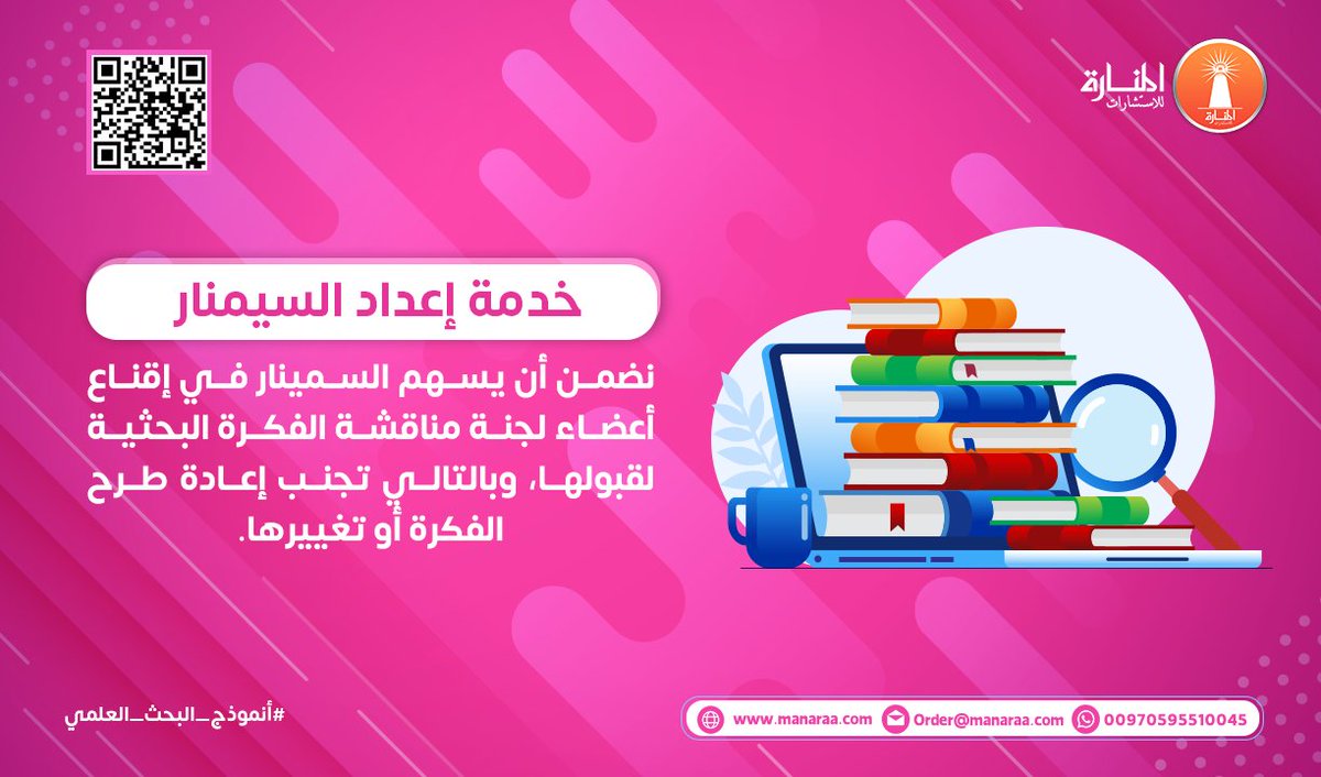 Arab_Academia's tweet photo. خدمة إعداد السمينار (العرض التقديمي الخاص بمناقشة خطة البحث)

إعداد السيمنار بأسلوب معاصر يمكّن الباحث من إلقاءه بعيداً عن المبالغة والتكلف.

اطلب المساعدة الآن👇
https://t.co/pViWJKGWlY
#جامعة_الملك_سعود 
#جامعه_الامام 
#جامعة_القصيم https://t.co/Y9qNDHtgV8