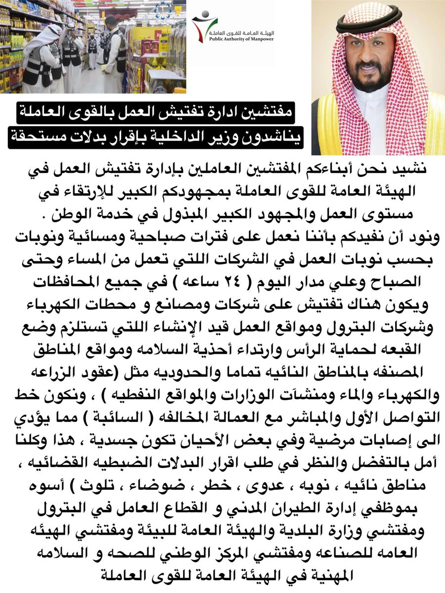 مفتشين ادارة تفتيش العمل بالهيئة العامة للقوى العاملة يناشدون وزير الداخلية بإقرار بدلات مستحقة