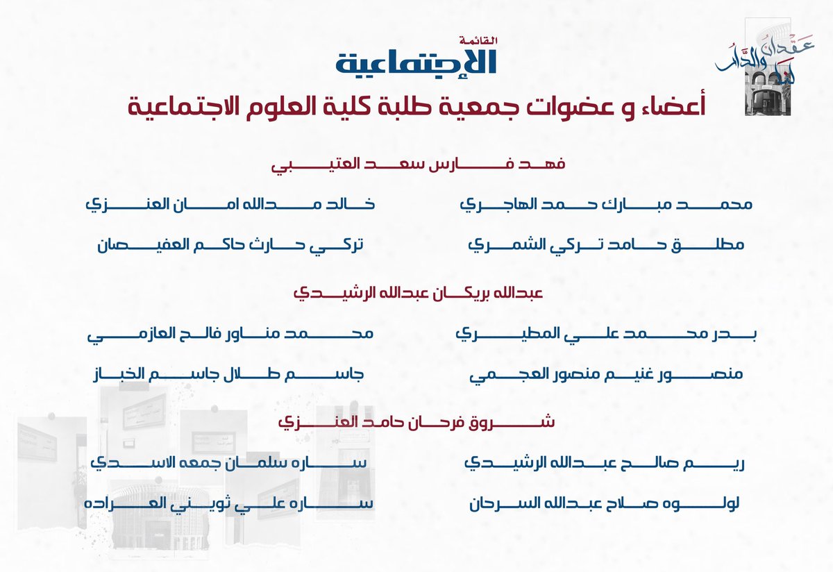 CSS_Ejtma3ya's tweet photo. أعضاء وعضوات جمعية طلبة كلية العلوم الاجتماعية 
للعام النقابي 2024/2023 ..

#Ejtma3ya
#عقدان_والدار_لنا https://t.co/vSNFeHCswg