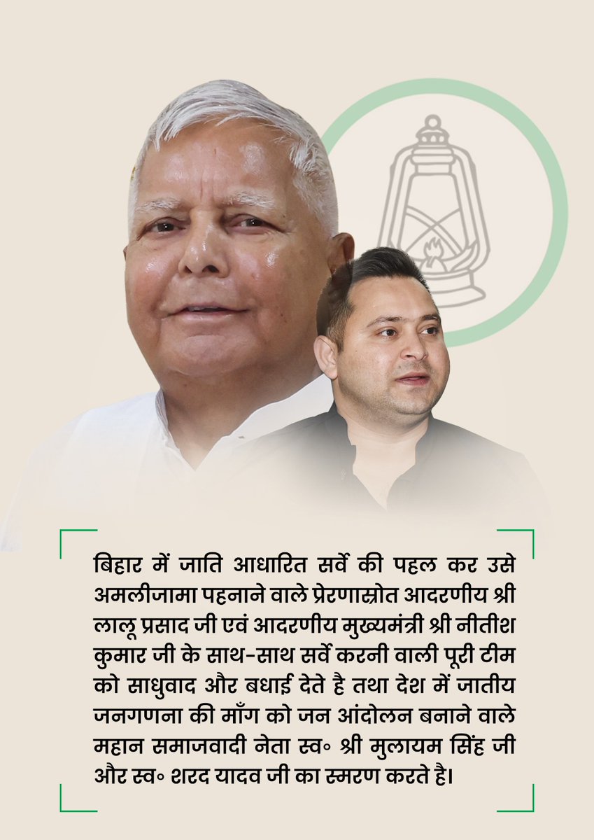 RJDforIndia's tweet photo. सामाजिक न्याय की यात्रा में आज एक ऐतिहासिक मील का पत्थर खड़ा किया गया है!

सफ़र जारी है, अब तक के सफ़र के सभी साथियों और पथ प्रदर्शकों का धन्यवाद!

#जातिगत_जनगणना 
#BiharCasteSurvey https://t.co/s9ThLOdqGq