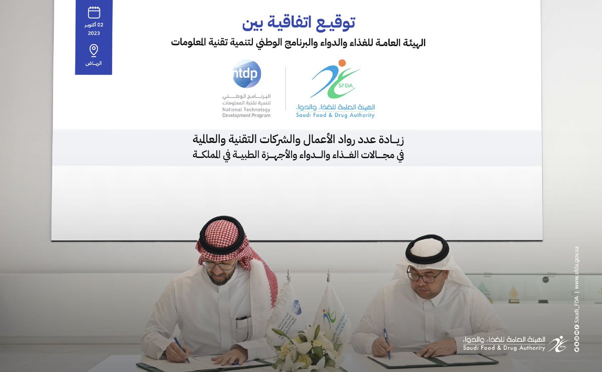 Saudi_FDA's tweet photo. وقعت هيئة #الغذاء_والدواء اتفاقية تعاون مع @ntdpsa بهدف دعم وتأهيل رواد الأعمال والشركات التقنية المحلية والعالمية في مجالات الغذاء والدواء بالمملكة.
https://t.co/8FkYdBSYqo https://t.co/x5KUjSNq0m