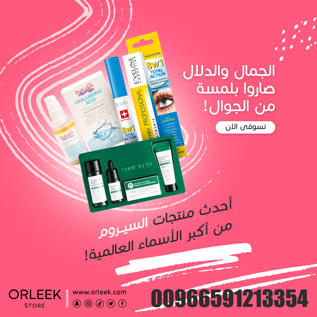 زورى موقعنا الآن ولا تفوتى الفرصة:
ORLEEK.COM

#مكياج #جمال #عناية_بالبشرة #منتجات_تجميل #عروض_مكياج #مكياج_عروس #منتجات_عناية_بالبشرة #استشوار #خلطات #الخبر #عنايه_بالشعر #منتجات_امريكيه #جمال #ميك_اب #اهتمام #اورليك #الرياض #مكياج_سهره #منتجات_مضمونه #تخفيضات_مكياج