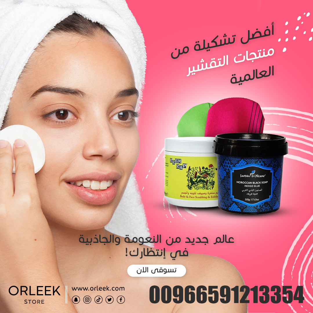 زورى موقعنا الآن ولا تفوتى الفرصة:
ORLEEK.COM

#مكياج #جمال #عناية_بالبشرة #منتجات_تجميل #عروض_مكياج #مكياج_عروس #منتجات_عناية_بالبشرة #استشوار #خلطات #الخبر #عنايه_بالشعر #منتجات_امريكيه #جمال #ميك_اب #اهتمام #اورليك #الرياض #مكياج_سهره #منتجات_مضمونه #تخفيضات_مكياج