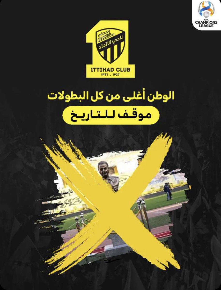 بعيداً عن التصرفات الفردية من منظمين المباراة في البلد المستضيف

 والسياسة عموماً فقد سجل نادي الوطن موقفاً سياسيًا عظيم جداً يدرس للأجيال القادمة 

وانا اقول الكورة رياضة ترفيهية ومتنفس دعوه كما كان . 

 #الاتحاد_ساباهان