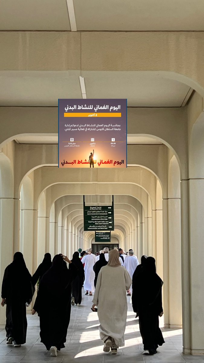 fstqa31's tweet photo. مشاركتي اليوم في اليوم العُماني للنشاط البدني 🏃
@SQUCOFFEE https://t.co/wxiyK5Hcro