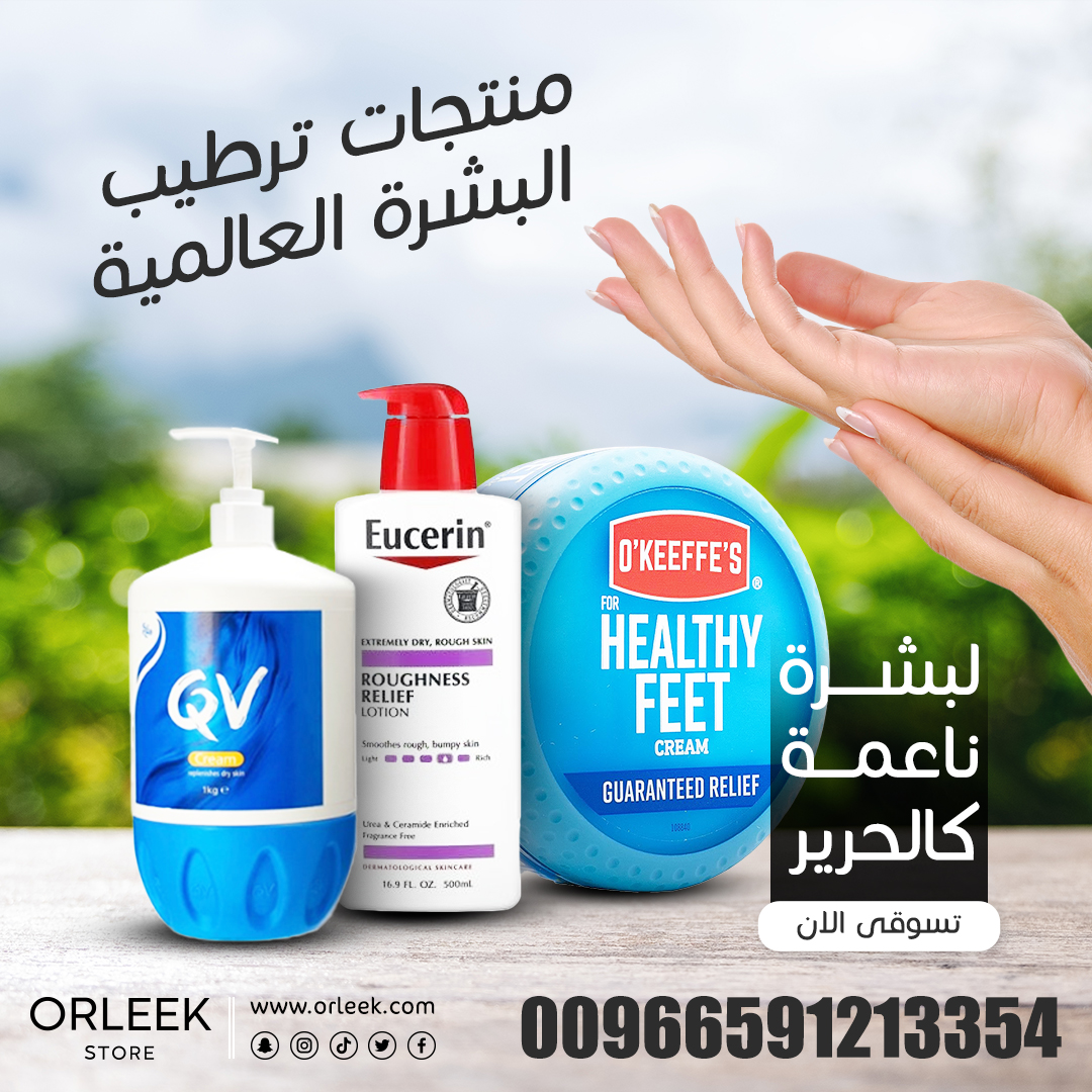 تسوقي الآن📢
ORLEEK.COM

#مكياج #جمال #عناية_بالبشرة #منتجات_تجميل #عروض_مكياج #مكياج_عروس #مكياج_عيون #استشوار  #الخبر #عنايه_بالشعر #جمال #ميك_اب #اورليك #الرياض #تخفيضات_مكياج #تنظيف_بشره #مستحضرات_تجميل #كوزمتيكس #نساء #مكياجي #سيدة_جميلة #عروض #جده #السعودية