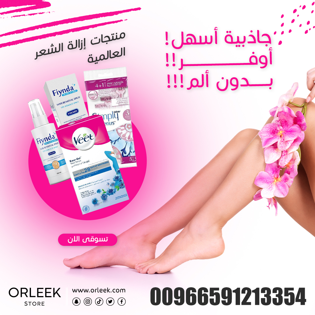 زوري موقعنا الآن!
ORLEEK.COM

#مكياج #جمال #عناية_بالبشرة #منتجات_تجميل #عروض_مكياج #منتجات_عناية_بالبشرة #استشوار #الخبر #عنايه_بالشعر #جمال #ميك_اب #اهتمام #اورليك #الرياض #منتجات_مضمونه #تنظيف_بشره #مستحضرات_تجميل #كوزمتيكس #نساء #مكياج #عروض #جده #السعودية