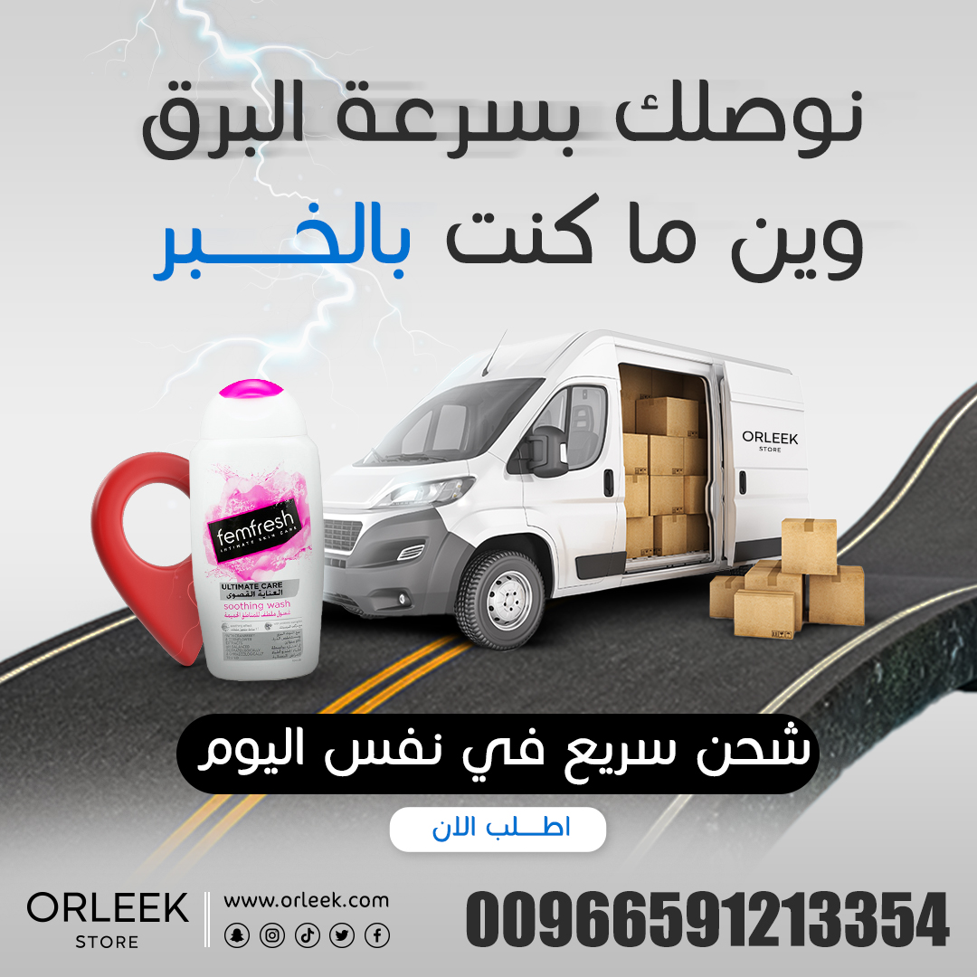 تسوق الآن من خلال موقعنا:
ORLEEK.COM

#مكياج #جمال #عناية_بالبشرة #منتجات_تجميل #عروض_مكياج #مكياج_عروس #مكياج_عيون #منتجات_عناية_بالبشرة #استشوار #خلطات #الخبر #عنايه_بالشعر #تنظيف_بشره #مستحضرات_تجميل #كوزمتيكس #نساء #مكياجي #سيدة_جميلة #عروض #جده #السعودية