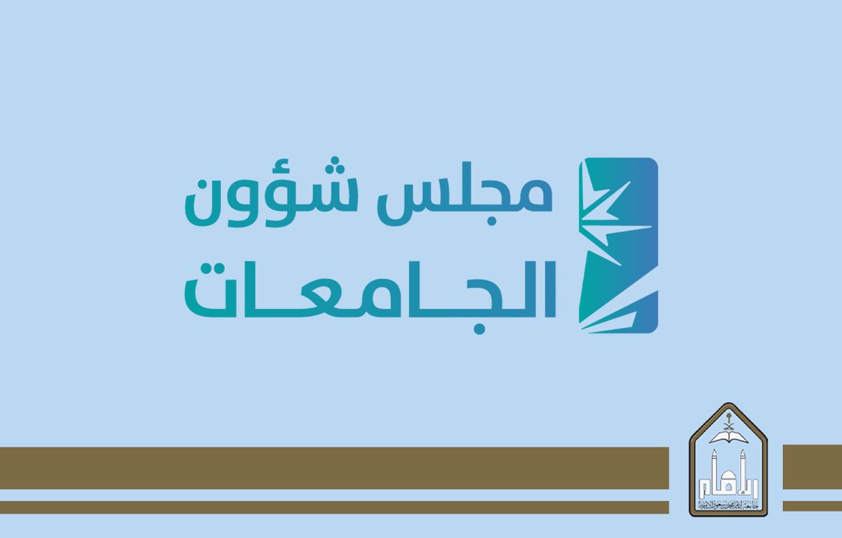 IMSIU_edu_sa's tweet photo. مجلس شؤون الجامعات يعتمد #الهيكلة_الأكاديمية_الشاملة 
لـ #جامعة_الإمام ، بما يعزز من الارتقاء بجودة المخرجات التعليمية، وكفاءة الإنفاق، وتحقيق مستهدفات رؤية السعودية 2030. https://t.co/uck2bNG0eI
