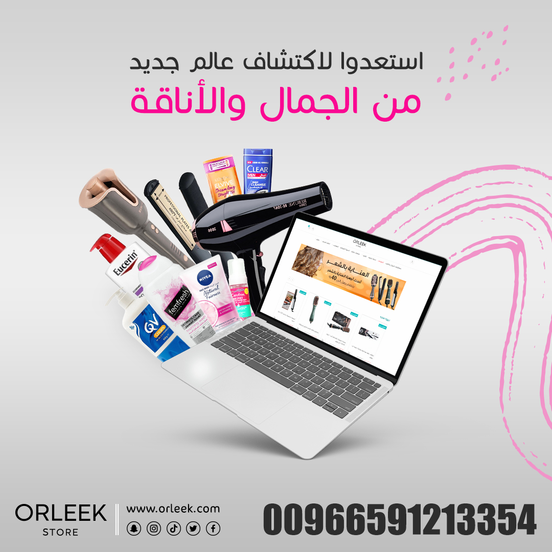 زوري موقعنا الآن 📣
ORLEEK.COM

#مكياج #جمال #عناية_بالبشرة #منتجات_تجميل #عروض_مكياج #مكياج_عروس #مكياج_عيون #منتجات_عناية_بالبشرة #استشوار #الخبر #عنايه_بالشعر #تنظيف_بشره #مستحضرات_تجميل #كوزمتيكس #نساء #مكياجي #عروض #جده #السعودية