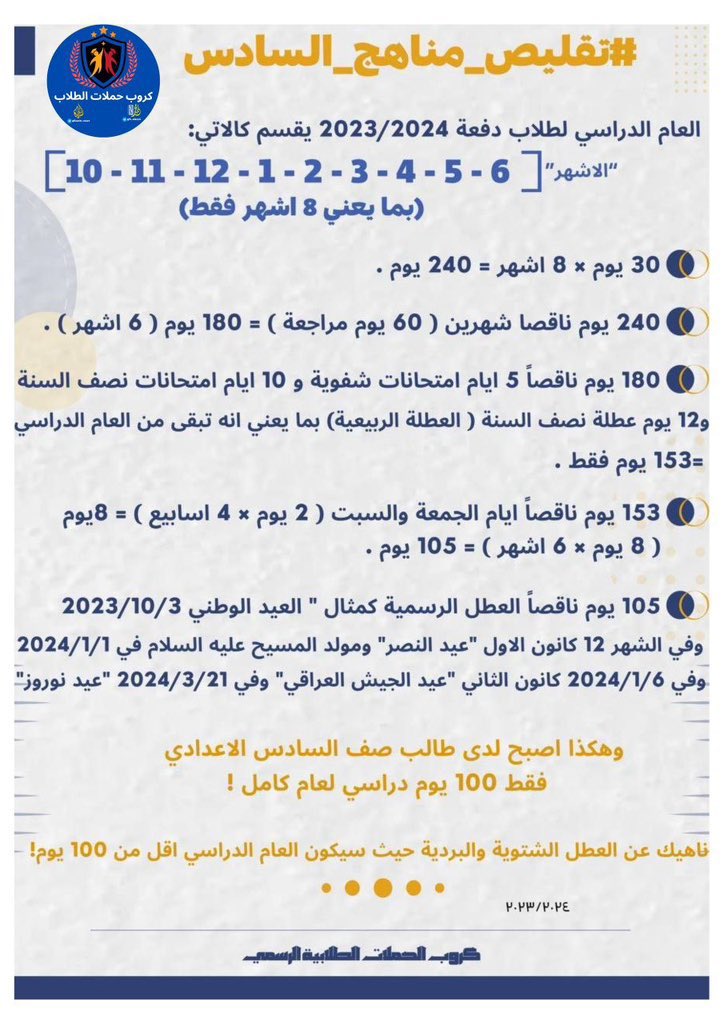 AlshimaryMustfa's tweet photo. #تقليص_مناهج_السادس https://t.co/7pT87PfvE0