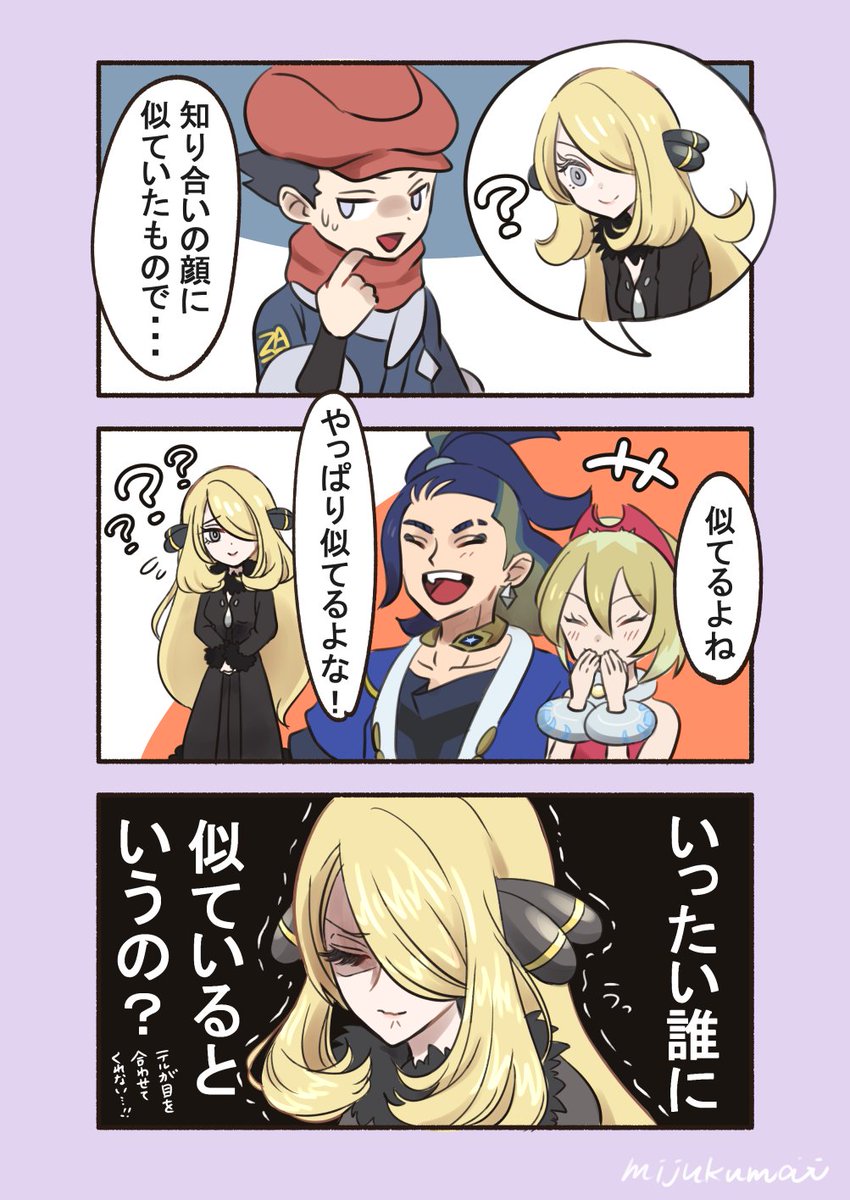 ポケマスの
シロナさんだけ知らない 