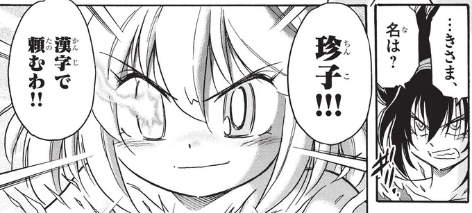 珍子史上最大の盛り上がりを見せる最新話を見逃すな! https://www.corocoro.jp/episode/14079602755206129223 #ドッジ弾子 #ドッジ弾平