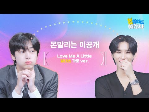 IMmayaBee2001's tweet photo. [Video | 02.10.23][보너스] 🎉몬말리는 챌린지🎉형원 x I.M ｜ Love Me A Little 가로 ver.

🔗https://t.co/6p7Qlq8c2B

⋈~#MONSTAX #MONSTA_X #몬스타엑스 #셔누 #SHOWNU #형원 #HYUNGWON 🐻🐢 🕶 #SHOWNUXHYUNGWON #SHOWNU_X_HYUNGWON #MONSTOP ✈ #아이엠 #IM #CHANGKYUN #창균 🐺🐱💜#OVERDRIVE https://t.co/1QzYKkzn8A