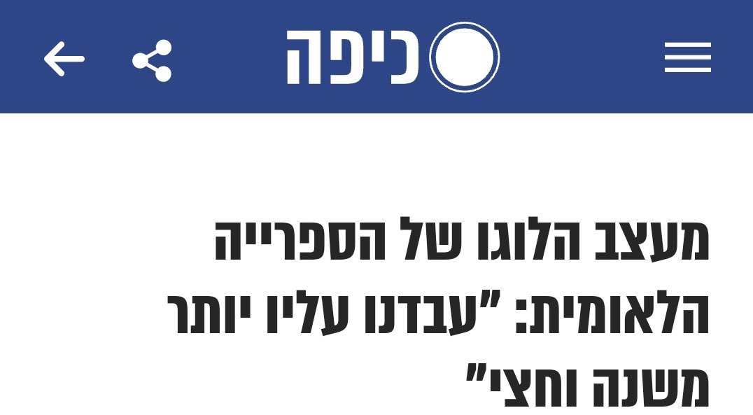 חבל, אמרתי להם אני מפילה את זה על סטודנטים בריף מהתעשיה תעבדו בשביל קרדיט אל תהיו לי סמולנים עכשיו!
בשיעור האחרון נביא את מרכז הליכוד יגיד להם ״מה זה?! איך זה לוגו אם אין פה זקיפה לאומית?? כולם בבצלאל אוטואנטישמים פרוגרס! אני מביא את זה לבן אחותי יעשה בפוטושופ בלי מכרז״
נורא.