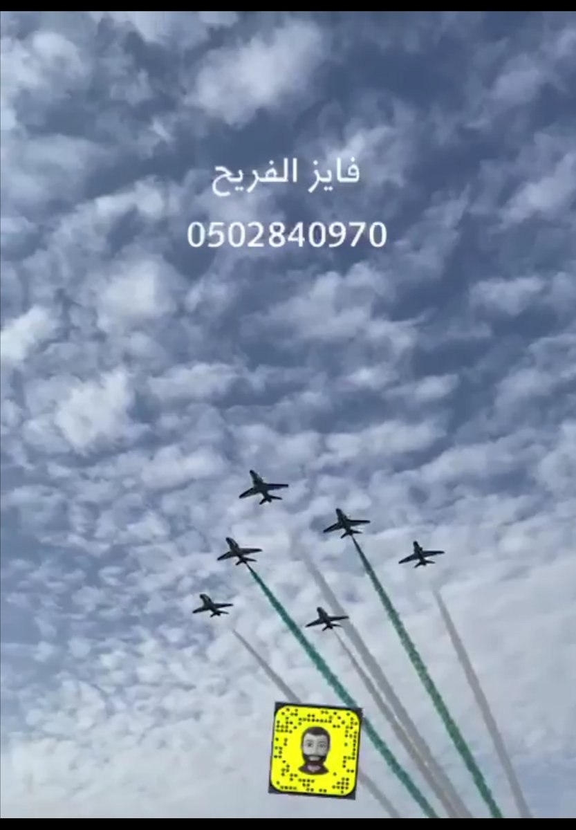 صور من تغطيتي ل
عروض جوية للصقور السعودية ،  وطائرات القوات الجوية الملكية السعودية المقاتلة 
احتفالا باليوم الوطني  (93) . 
اليوم الأثنين. الساعه 4   العصر
#نحلم_ونحقق93
#الجوف