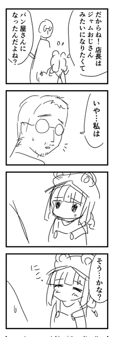 #アンパンマンの日 #マンガ #ネーム #パン工房ぎが #ジャムおじさん
今日ってアンパンマンの日だったんですね🐸🥖🐰ジャムおじさんが人間ではなく妖精だと教えてもらい驚きで元気100倍💪✨
まだそれを知らない時に描いてしまったネーム(タップ推奨)直しの必要は…なさそうかな 