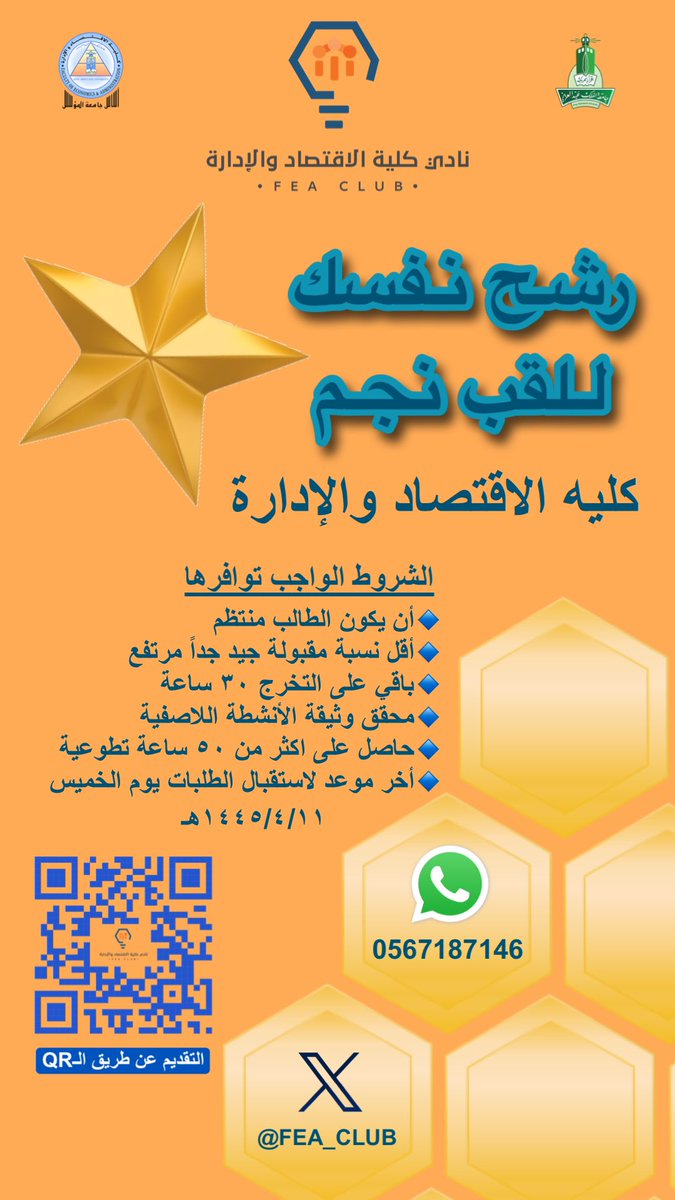 وينهم نجوم كليتنا !!!! يلا همتكم 💪