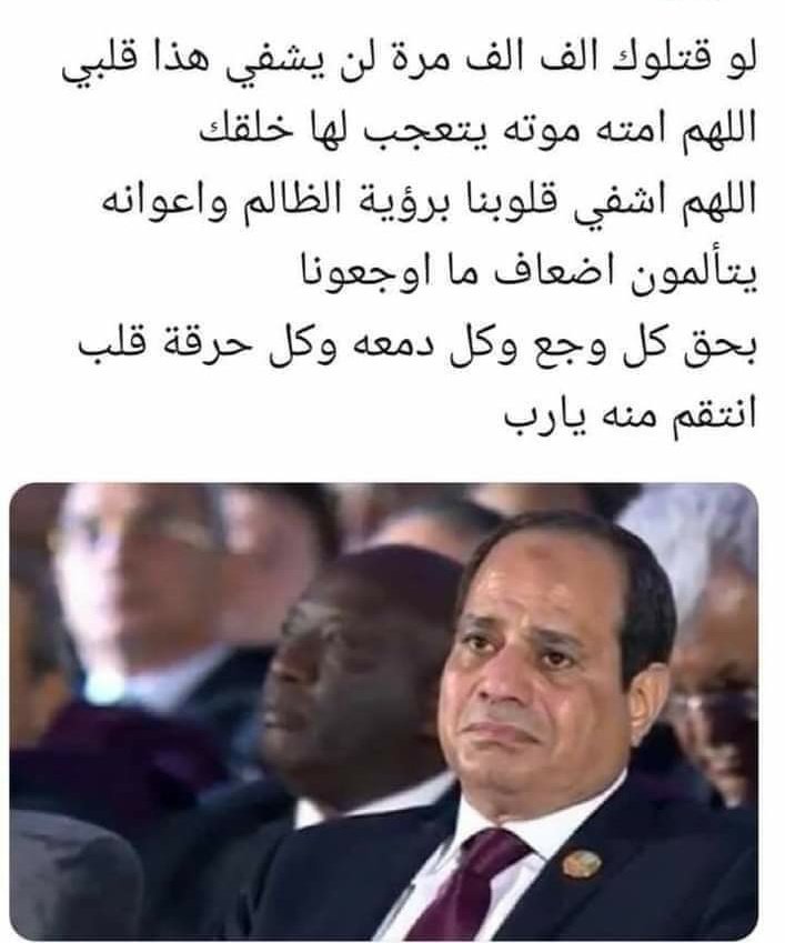 omar_gamal2020's tweet photo. #مرسي_مطروح
#احمد_طنطاوي_رئيسا_لمصر 
#ارحل_يا_فاشل 
#ميدان_الساعة 
#بلحه
هانت ان شاءالله https://t.co/qEKXxXfiGH